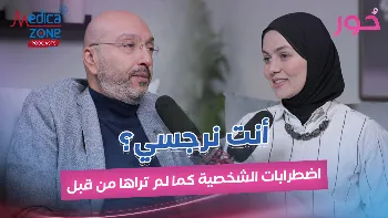الشخصية النرجسية... متى تكون مجرد صفة ومتى تصير اضطرابًا؟